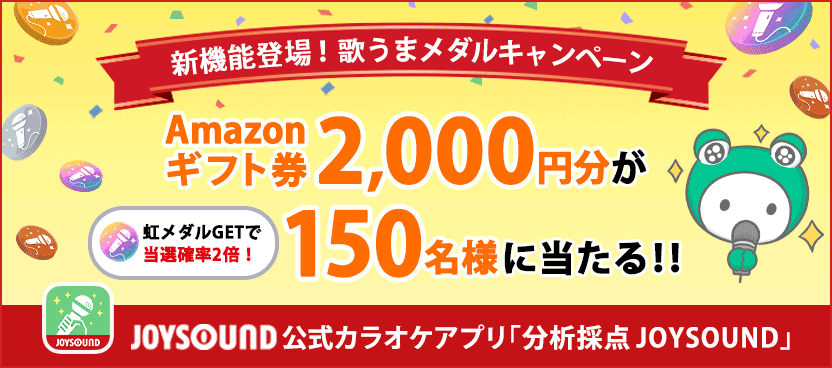 家庭用カラオケの新着情報。家で歌おう｜JOYSOUND.com