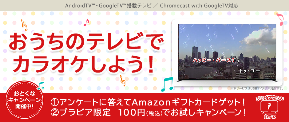 家庭用カラオケの新着情報。家で歌おう｜JOYSOUND.com