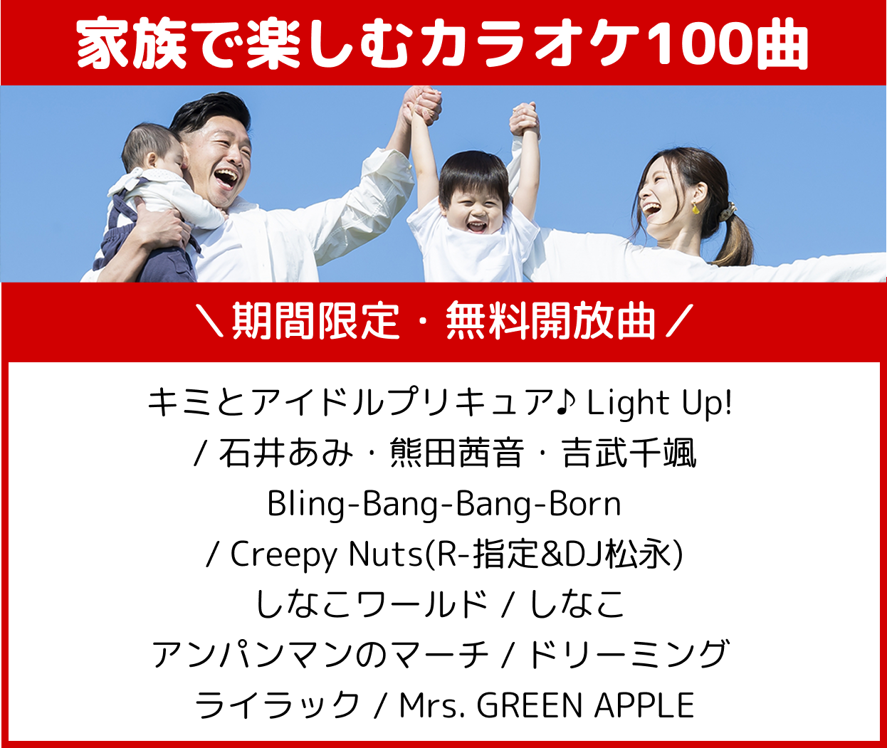 家庭用カラオケの新着情報。家で歌おう｜JOYSOUND.com