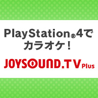 オンラインマニュアル｜PlayStation®4でカラオケ！JOYSOUND.TV Plus