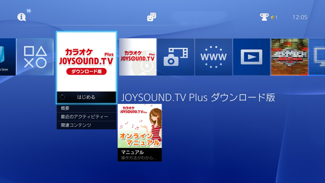 オンラインマニュアル｜PlayStation®4でカラオケ！JOYSOUND.TV Plus